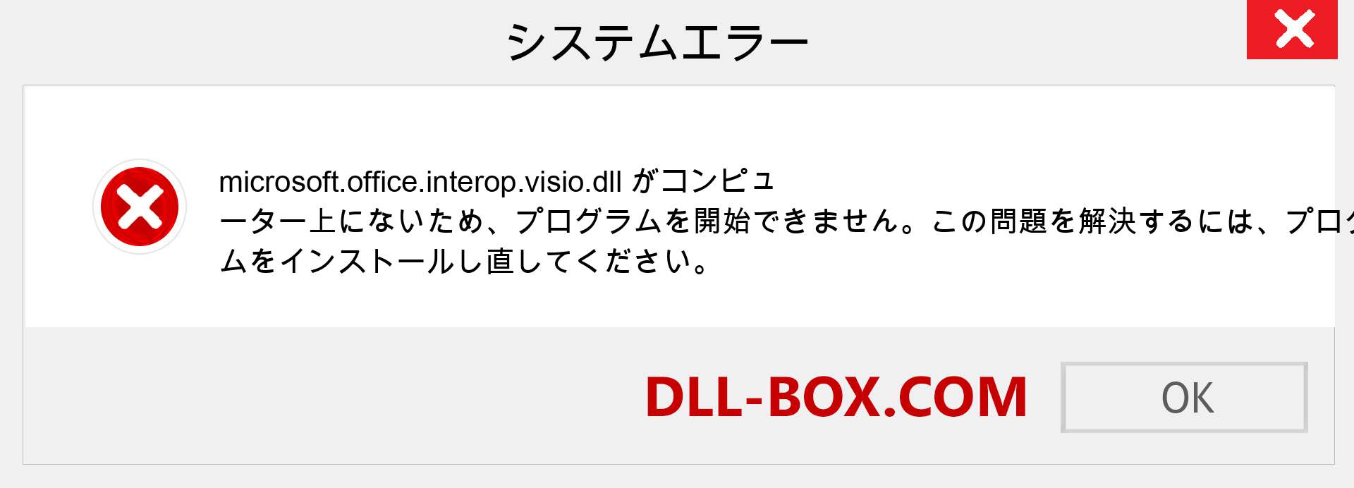 microsoft.office.interop.visio.dllファイルがありませんか？ Windows 7、8、10用にダウンロード-Windows、写真、画像でmicrosoft.office.interop.visiodllの欠落エラーを修正