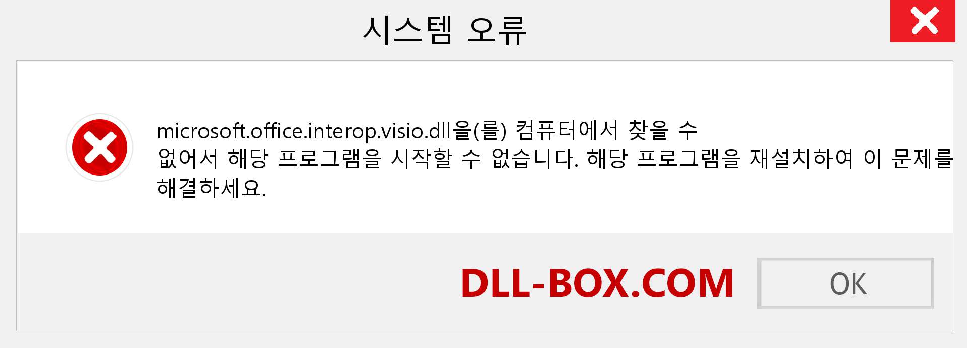 microsoft.office.interop.visio.dll 파일이 누락 되었습니까?. Windows 7, 8, 10용 다운로드 - Windows, 사진, 이미지에서 microsoft.office.interop.visio dll 누락 오류 수정